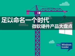 足以命名一個(gè)時(shí)代 微軟硬件產(chǎn)品大盤(pán)點(diǎn)