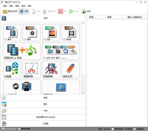 格式工廠中文版 全能多媒體格式轉(zhuǎn)換利器——v5.13.0.0下載與使用全攻略