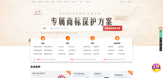 論現代知識產權服務 以八戒知識產權為中心的專業實踐