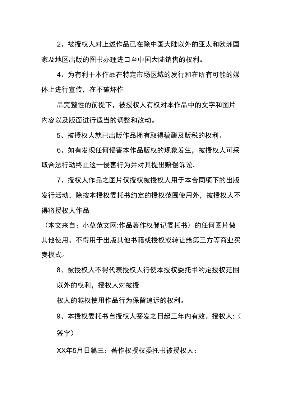 作品著作權登記委托書與版權代理實務指南
